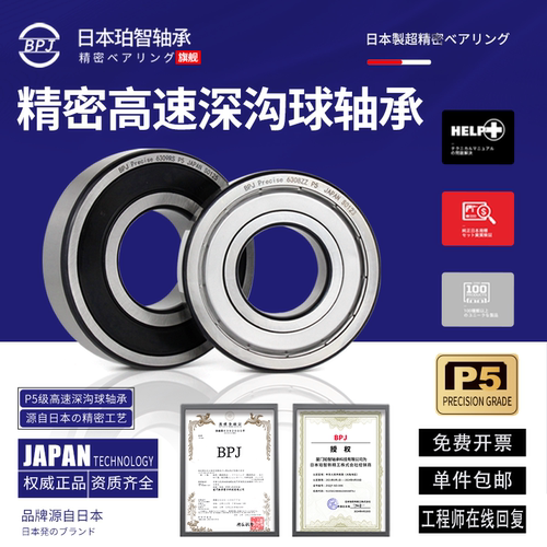 日本进口微型高速深沟球轴承
