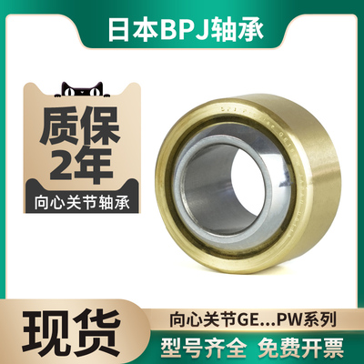 珀智关节轴承GE...PW系列进口