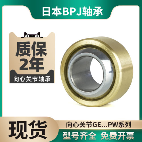 珀智关节轴承GE...PW系列进口