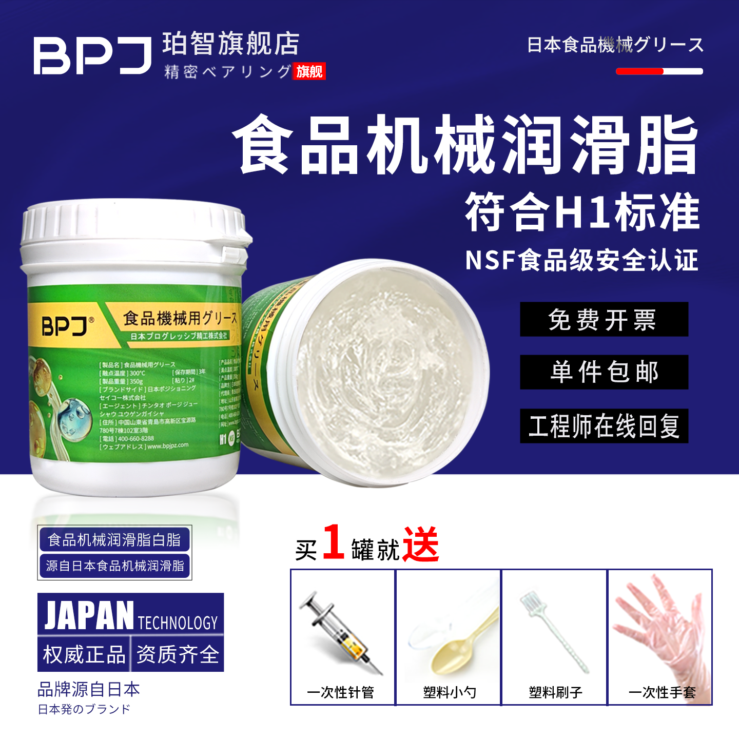 日本BPJ进口食品级NSF机械润滑脂