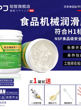 日本BPJ食品级NSF机械润滑脂厨卫防水医疗耐高温低温轴承润滑白油