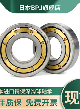 BPJ日本进口深沟球轴承铜保6208 6209 6210 6211M.P5/C3轴承大全