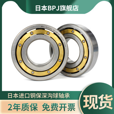 BPJ日本进口深沟球轴承铜保6208 6209 6210 6211M.P5/C3轴承大全