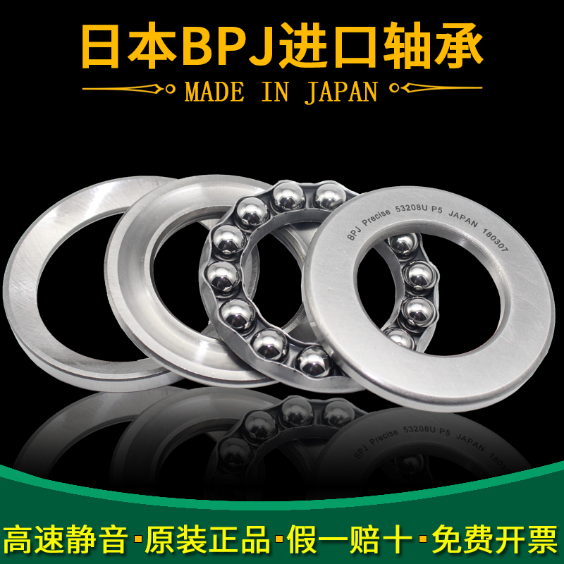 日本BPJ进口推力球轴承53217U 53218U P5 P4 P2 带调心座圈