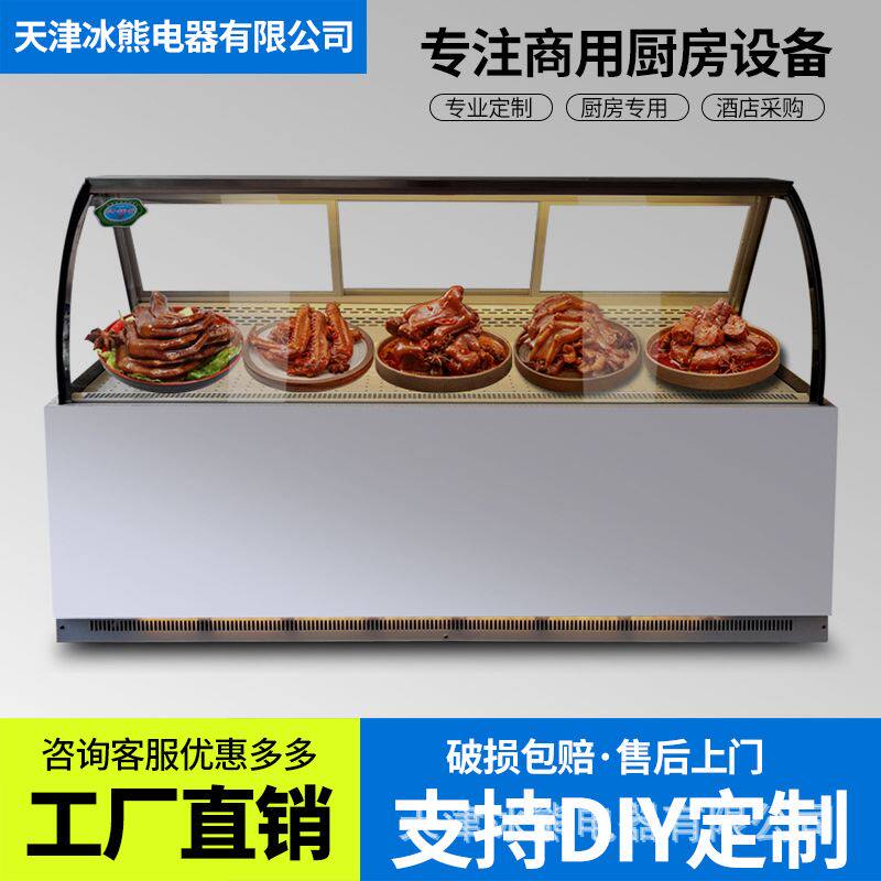 熟食展示柜保鲜双温鸭脖卤菜柜凉菜冷藏柜商用弧形玻璃超市冰柜