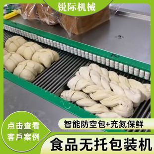 包装 花卷春卷枕式 机 无托盒双排食品包装 全自动上走膜打包机