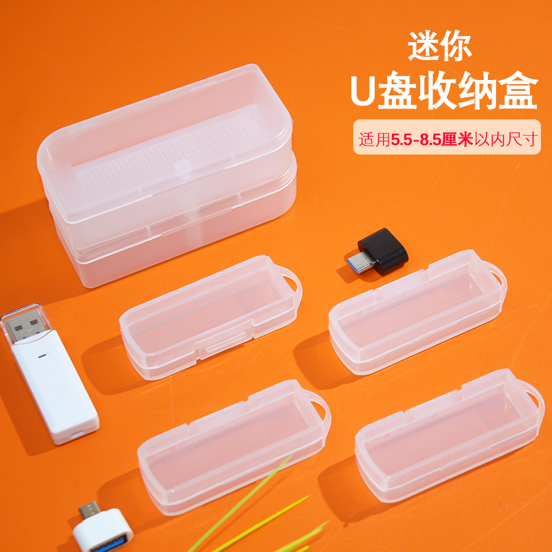 U盘收纳盒迷你手机转接头数据线读卡器整理保护塑料pp盒便携防尘