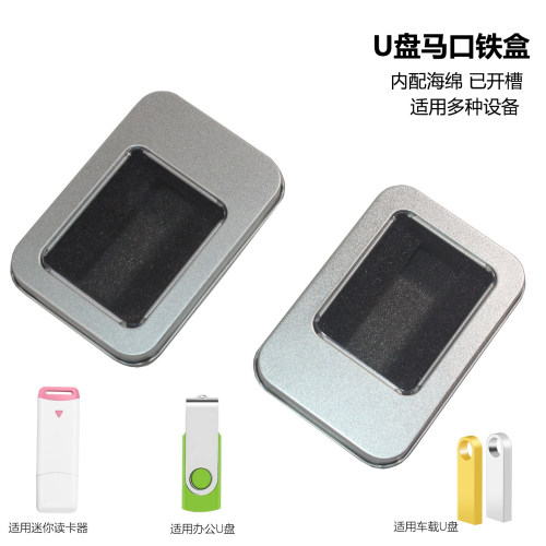 U盘防尘盒带海绵SE9包装盒