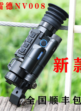 普雷德NV008SPL测距夜视仪瞄高清昼夜两用红外SA40热瞄带测距DS5