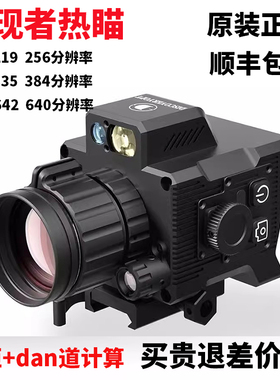 发现者DTS219  DTS335 DTS642热瞄带测距高清红外热成像仪迷你