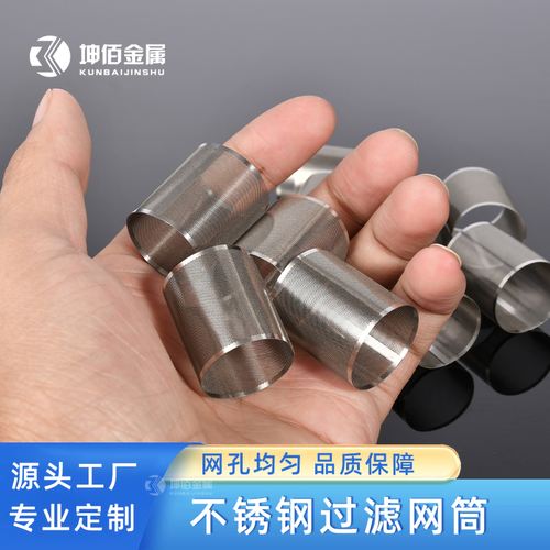 坤佰加工定制薄板微孔过滤筒