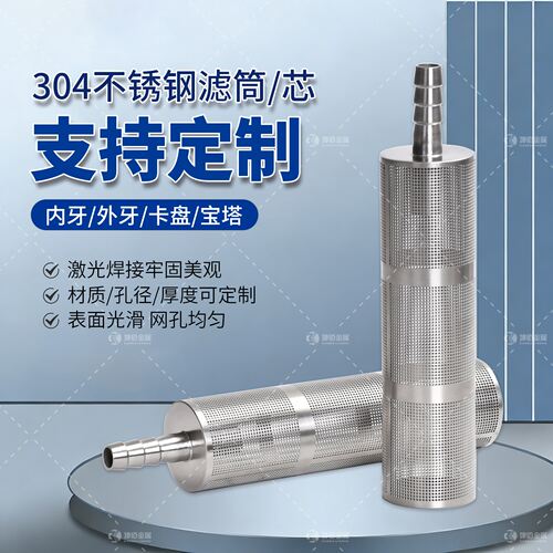 插软管宝塔头不锈钢过滤网筒