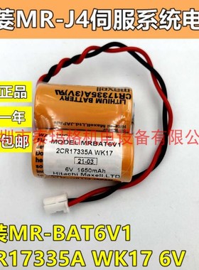 原装三菱MR-J4伺服系统电池MR-BAT6V1 2CR17335A WK17 6V M80系统