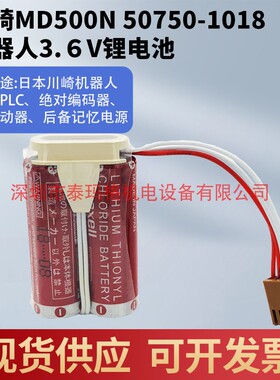 原装正品川崎MD500N 50750-1018 3.6V机器人万胜ER17/50锂电池