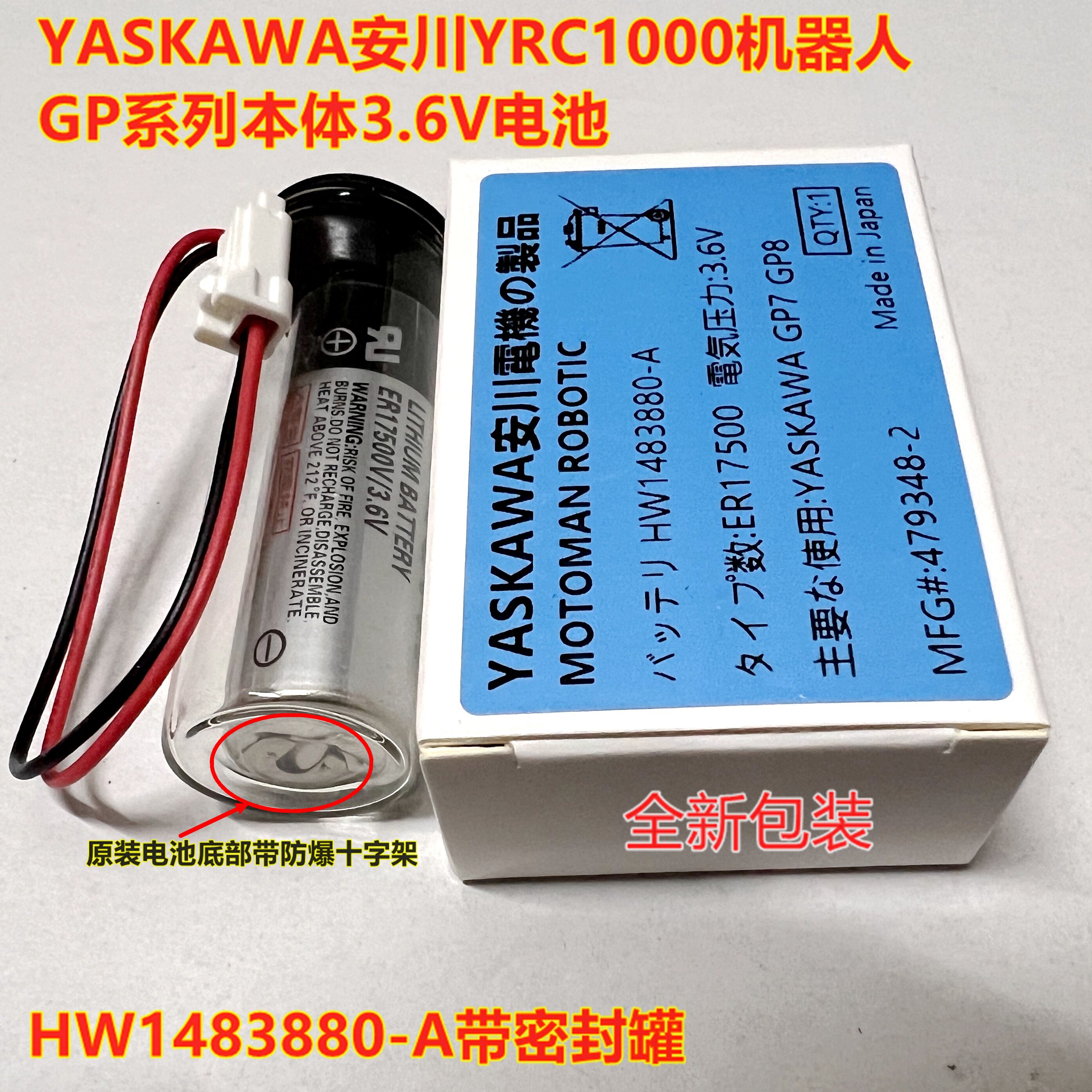 正品安川机器人YRC1000东芝ER17500V/3.6V GP本体电池HW1483880-A