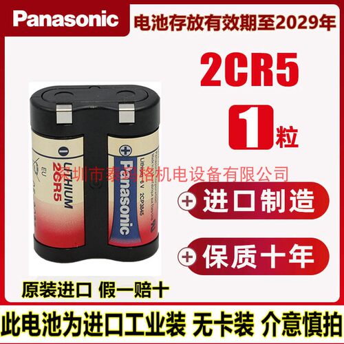 松下2CR5锂电池6V美国进口