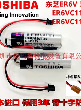 原封原装TOSHIBA东芝ER6V/3.6V/ER6VC119B/ER6VC119A/三菱M70电池