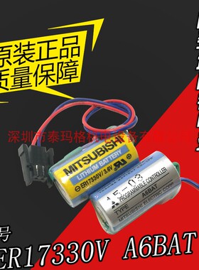 原装三菱锂电池 Mitsubashi ER17330V/3.6V A6BAT/ MR-BAT电池