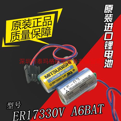 原装三菱锂电池 Mitsubashi ER17330V/3.6V A6BAT/ MR-BAT电池