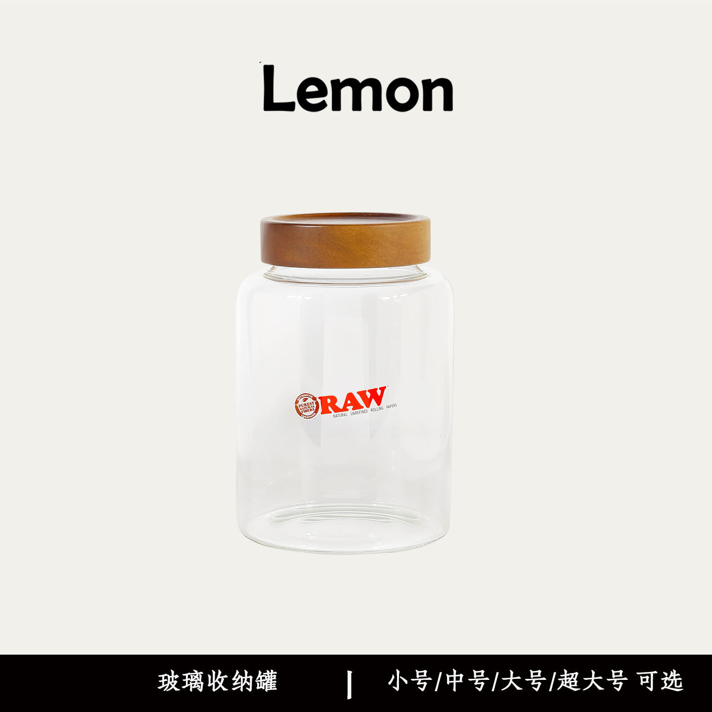 超大号烟盒烟丝保湿罐密封罐烟丝盒玻璃罐木头密封盖家用手卷防潮