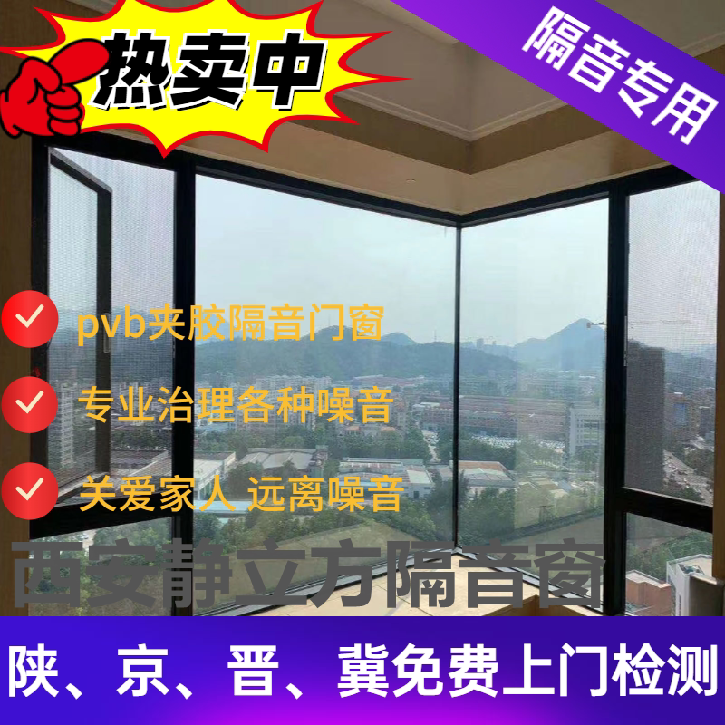 西安北京湖北铝合金隔音窗加装真空静音三层夹胶玻璃平开推拉门窗