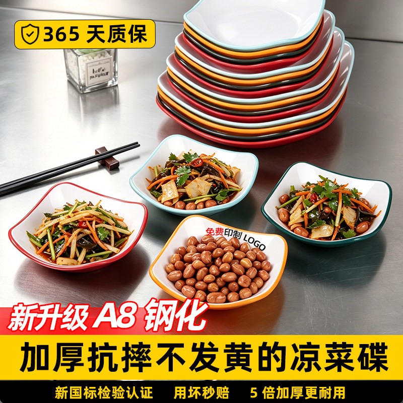 用坏包赔A8密胺炒菜凉菜盘										