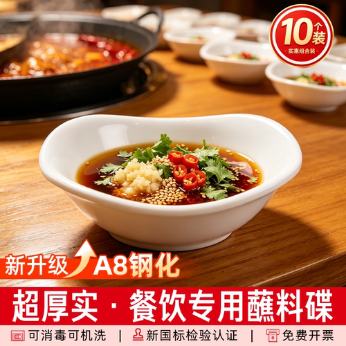 A8密胺火锅店蘸料碟自助火锅专用配菜碗小碗菜专用碗仿瓷小碗味碟