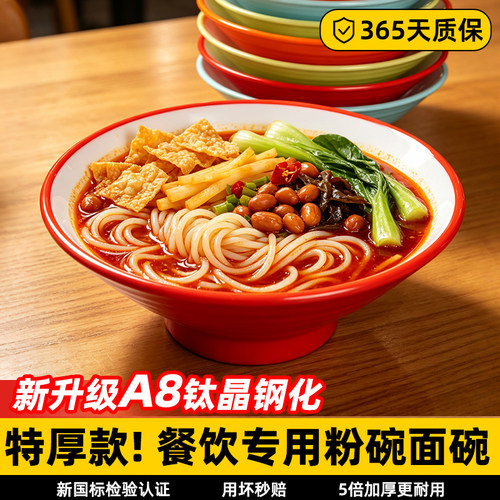 特厚A8密胺面碗面馆专用仿瓷碗商用麻辣烫螺蛳粉牛肉拉面汤碗大碗