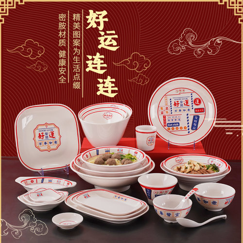 密胺国潮好运连连系列火锅餐具
