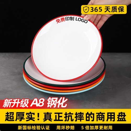 A8密胺仿瓷商用自助餐厅盖饭盘