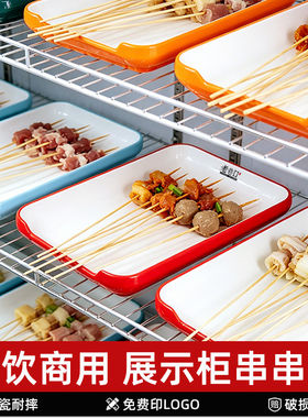 A8密胺串串香盘子商用火锅店展示柜选菜托盘商用塑料烤串盘长方形