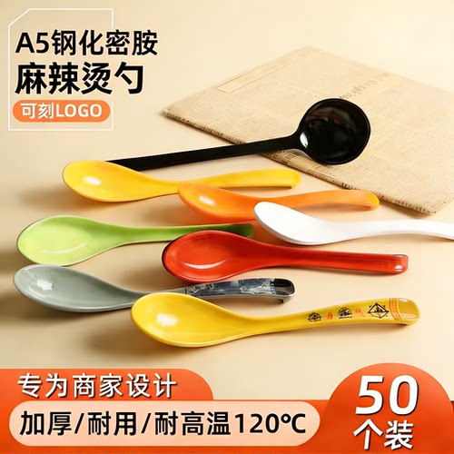 50彩色密胺勺子塑料餐具汤勺