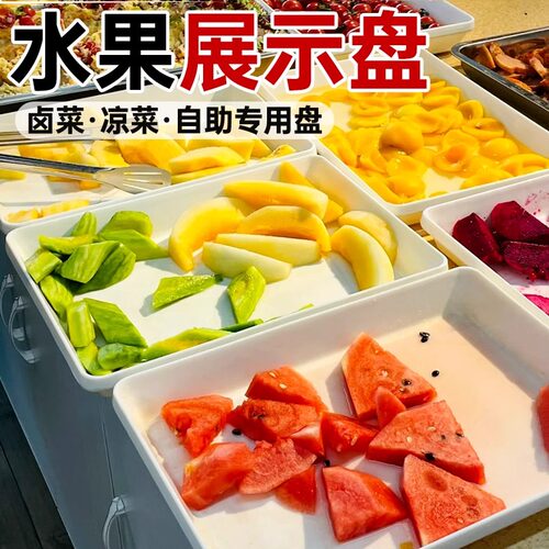 密胺水果托盘面包点心蛋糕展示盘