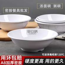 密胺A8加厚白色塑料反口碗汤面粥豆浆胡辣汤小碗商用碗防摔早餐碗