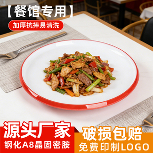 A8密胺双色商用仿瓷圆盘餐饮酒店专用加厚防摔炒菜盖浇饭凉菜盘