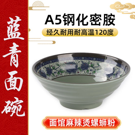 青花密胺面碗餐厅用商用塑料面条重庆小面拉面米线汤碗面馆专用碗