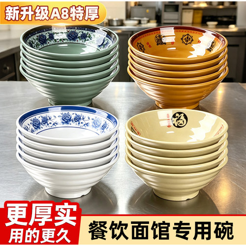 a8密胺面碗商用碗面馆塑料碗饭店