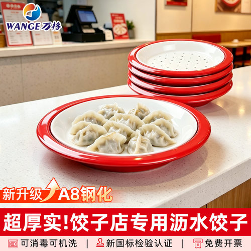密胺饺子盘饭店饺子馆专用水饺盘商用双层沥水仿瓷盘装饺子的盘子