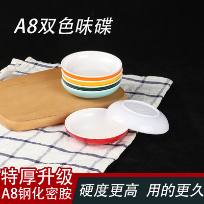 双色圆形塑料味碟醋碟小碟子密胺酱料碟油碟调料碟蘸酱碟仿瓷餐具