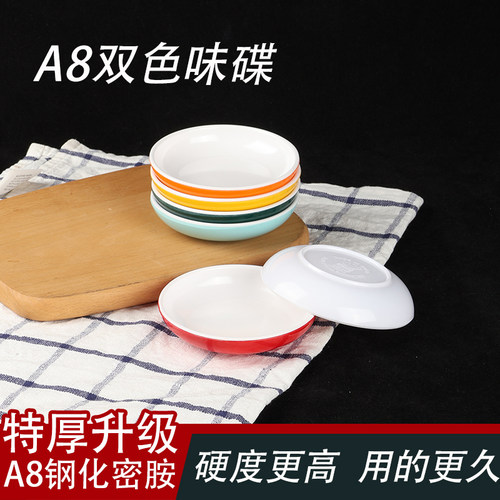 双色圆形塑料味碟醋碟小碟子密胺酱料碟油碟调料碟蘸酱碟仿瓷餐具