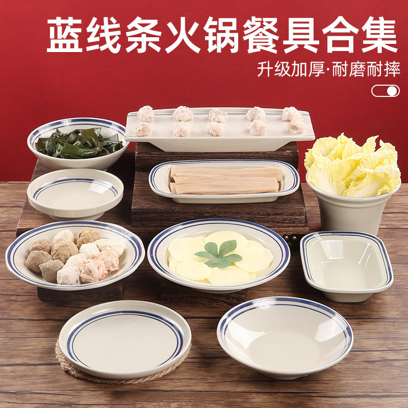 A8密胺盘怀旧复古双线蓝边老式火锅餐具仿瓷网红配菜盘凉菜小吃盘,餐饮具,盘,淘宝优惠券,粉丝福利购,淘宝优惠卷