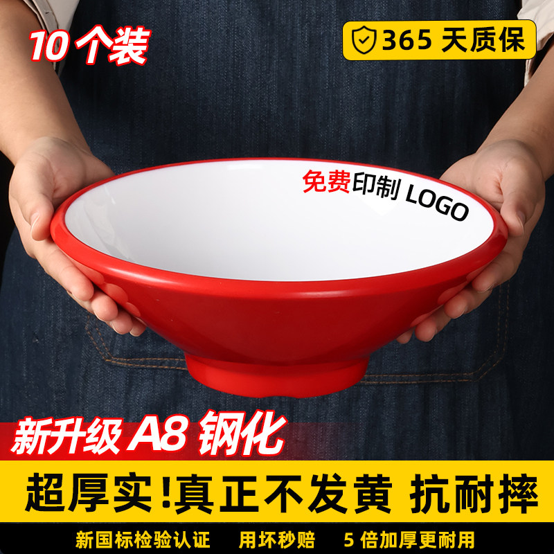 10个A8密胺特厚麻辣烫斗笠碗面碗面馆专用牛肉面拉面大碗饭店商用