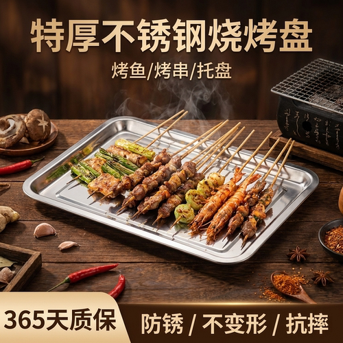 不锈钢烧烤盘子商用烧烤店专用