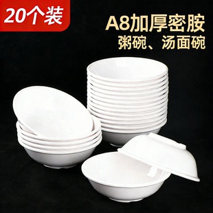 密胺A8加厚仿瓷白色塑料反口碗商用汤面粥豆浆胡辣汤碗专用 20个装