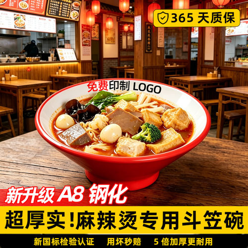 A8密胺碗麻辣烫碗螺蛳粉米粉商用