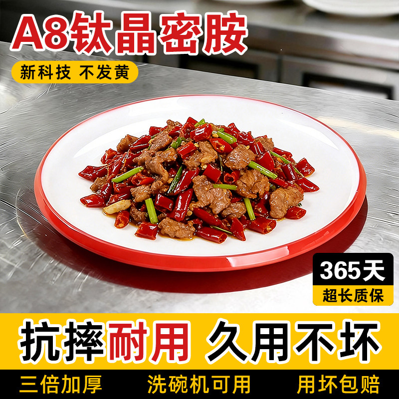 10个装A8密胺仿瓷圆盘盖浇饭盘专用凉菜炒菜盘酒店盘子商用餐饮图片