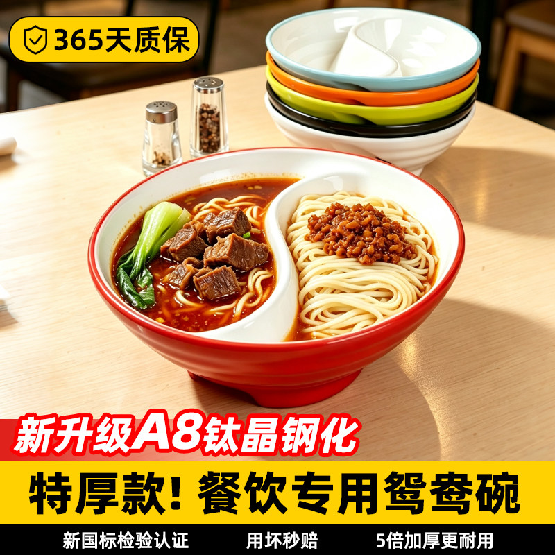 密胺碗双拼鸳鸯碗面碗面馆商用太极双格馄饨豌杂面重庆小面专用碗图片