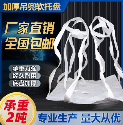 软托盘吊带耐磨叉车行吊托盘吨包2吨吨兜吊装网兜1吨吊兜加厚软托
