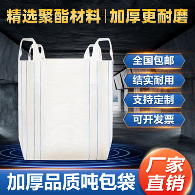 加厚包邮吨包袋全新材料
