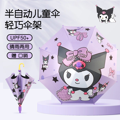 库洛米儿童雨伞晴雨两用公主学生幼儿园防水套防晒自动长柄卡通伞